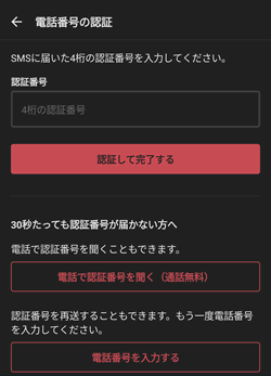 メルペイにiDを設定するためにSMS認証を行う