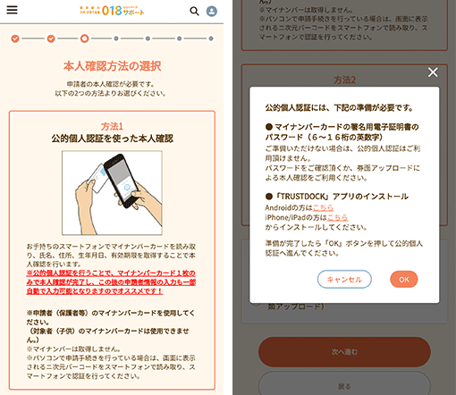 018サポートの申請者の本人確認書類はマイナンバーカードを使うこともできる