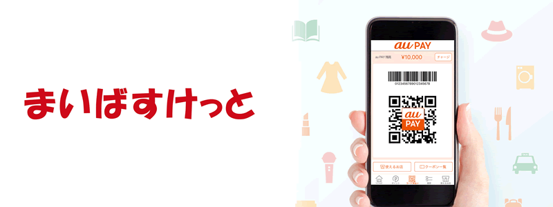 まいばすけっとでau PAY（エーユーペイ）は使える？：利用可能な支払い方法やお役立ち情報を紹介