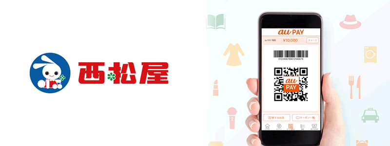 西松屋でau PAY（auペイ）は使える【オンラインストアの店舗受取がお得】