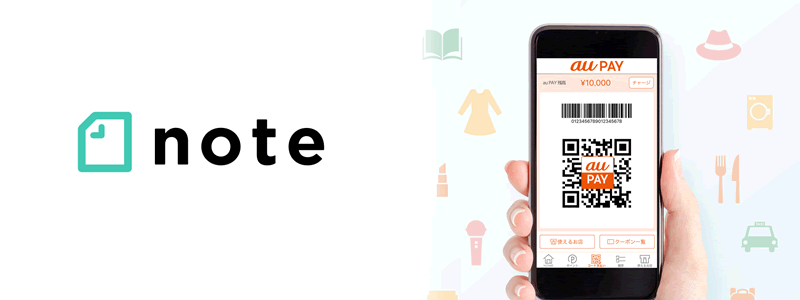 noteでau PAYは使える？利用可能な支払い方法は？