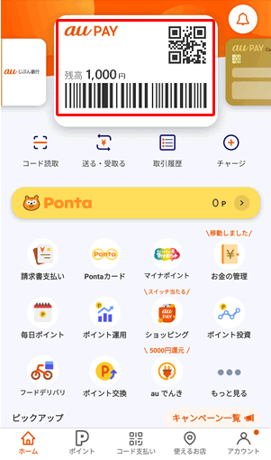 au PAYにチャージした後にコード決済を使う方法