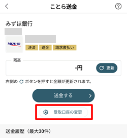 ことら送金で電話番号またはメールアドレスで受信設定をタップ