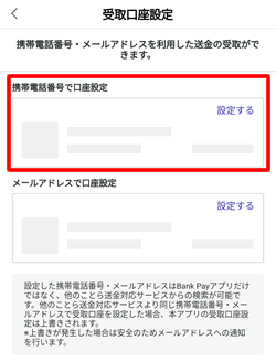 携帯電話またはメールアドレスを登録する