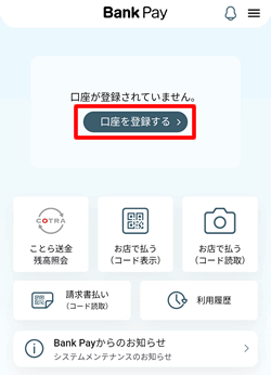 バンクペイ（Bank Pay）に口座開設をタップする