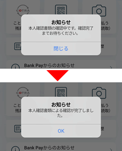 バンクペイ（Bank Pay）の本人確認が完了すると口座登録ができる