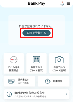 バンクペイ（Bank Pay）の口座登録をタップ