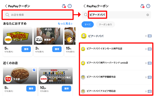 ビアードパパでPayPayが使える店舗を確認する方法