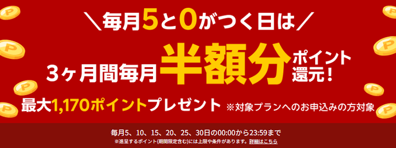 楽天ミュージック、3ヵ月間半額分ポイント還元キャンペーンを開催！