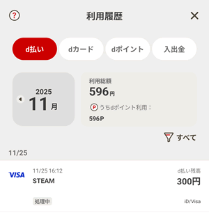 Steamでd払いを使う方法：バーチャルカードを使って、残高もポイントも使える
