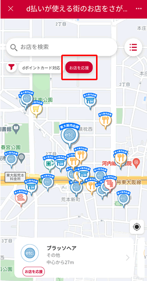 【d払いで街のお店応援キャンペーンの対象店舗を探す方法】マップ画面で「お店を応援」をタップすると対象のお店が表示される