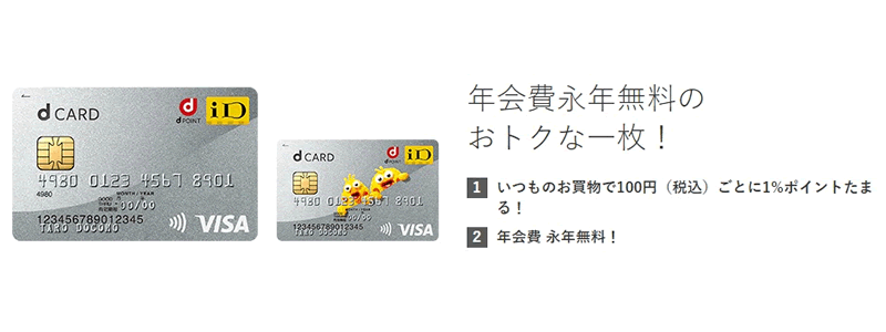 dカードの入会＆利用キャンペーンで最大6,000ポイントがもらえる【特約店で利用するとお得なカード】