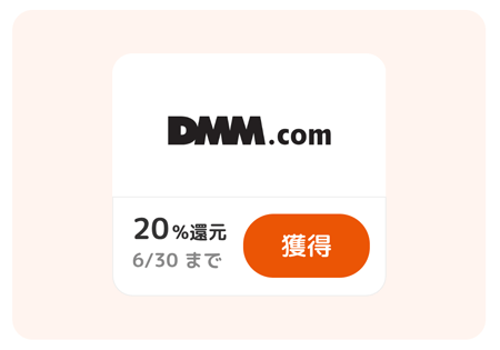 DMM.comクーポン(au PAY)