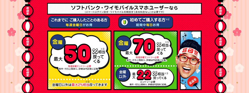 【終了】ebookjapan、全額PayPay残高購入で最大50％還元【マンガのまとめ買いがお得】