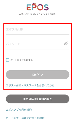 エポスNetにログインする