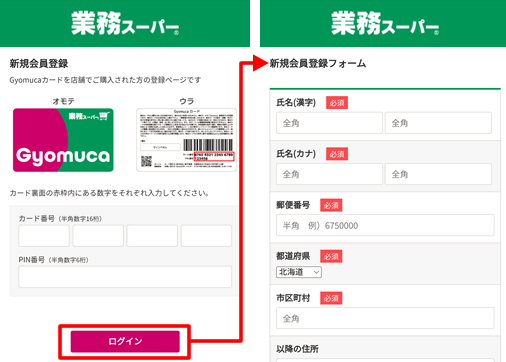 ギョムカ（Gyomuca）プラスチックカードの会員登録