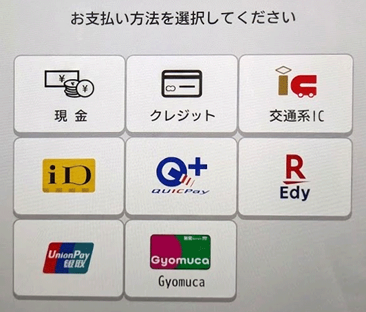 業務スーパーのセルフ精算機に表示された支払い方法
