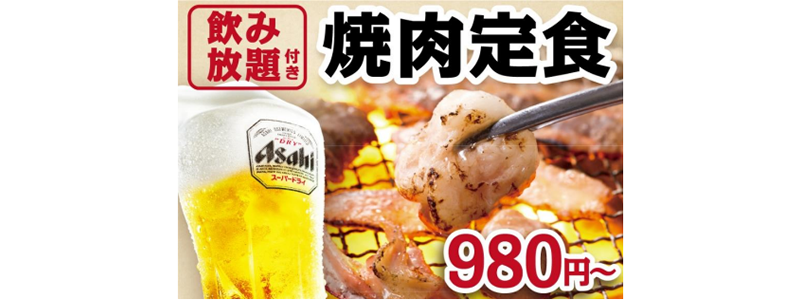 牛角、おひとり様向け焼肉定食開始！9月3日から