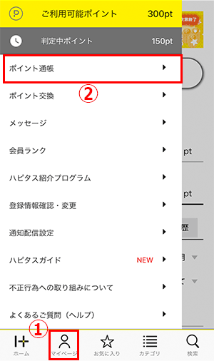 ハピタスで通帳を確認する場合はアカウントアイコンからポイント通帳を確認する