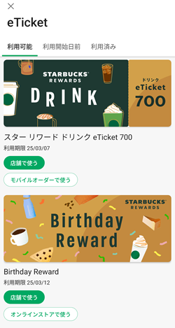 スターバックスリワードでStar
をeTicketに交換でき、Gold会員であればBirthday Rewardがもらえる