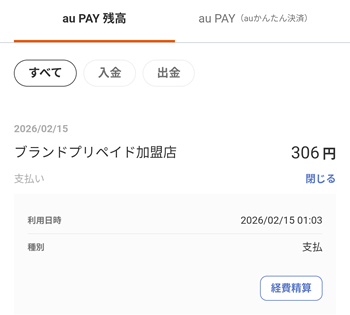 マイニンテンドーストアでは、au PAYバーチャルカードを使って支払うことができる