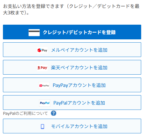 PSストアで使える支払い方法