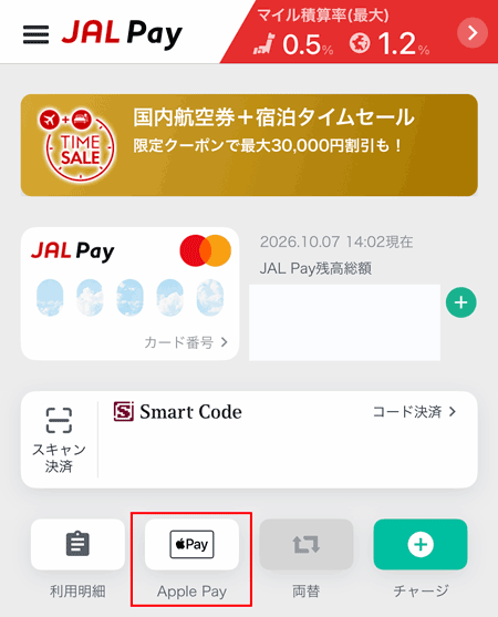 Apple PayにJAL Payを登録する