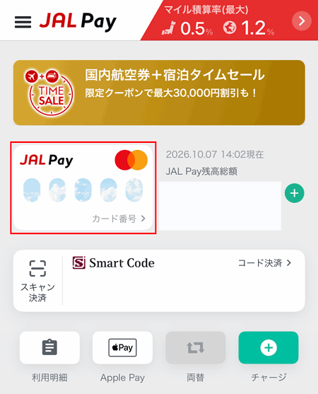 JAL Payでネットショッピングで利用すカード番号を表示する方法