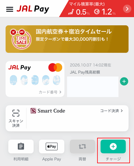 JAL Payでチャージする方法