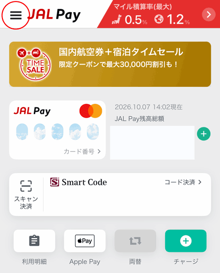 JAL Payで現在のコースを確認する方法