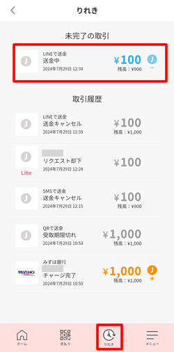 J-Coin Pay（ジェイコインペイ）は、とりひき一覧からリクエストなどのキャンセルができる