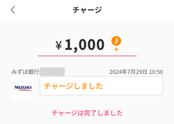 J-Coin Pay（ジェイコインペイ）のチャージ完了