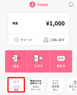 J-Coin Payのことら送金