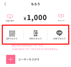 QRコード、SMS、LINEを使って残高をもらうことができる