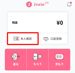 J-Coin Pay（ジェイコインペイ）で本人認証を行う