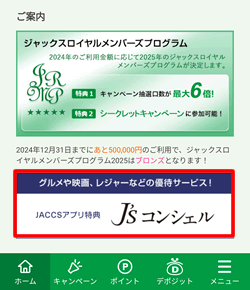 TカードPrimeで使えるJ's コンシェル