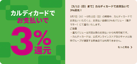 カルディカードで決済するとポイント還元