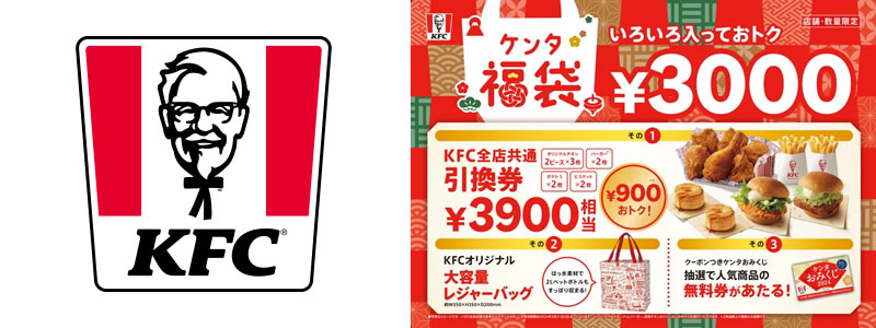 ケンタッキーの福袋2024「ケンタ福袋」を数量限定販売（2024/1/1～）