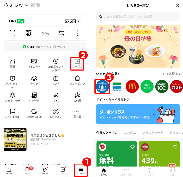 LINEクーポンではローソンで使えるスイーツクーポンを配布している