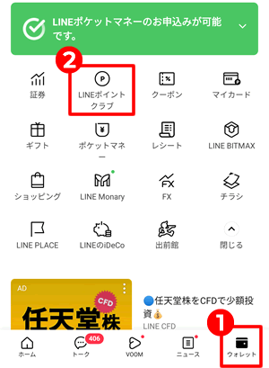 LINEポイントクラブを開く