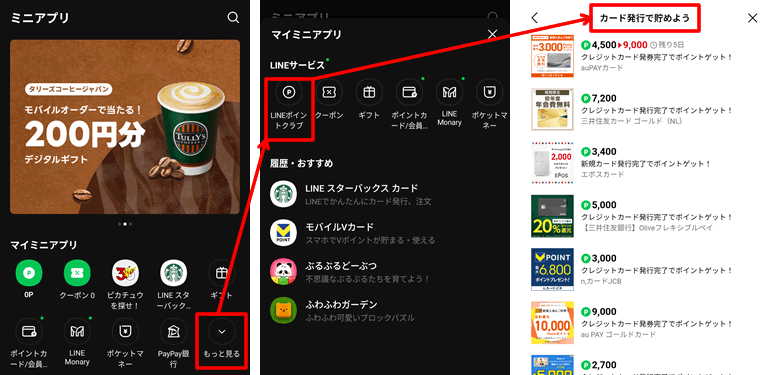 LINEポイントクラブに移動：MINIメニューから「もっと見る」をタップ