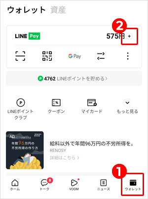 【LINE Payにチャージまたはクレジット登録する方法】ウォレットをタップして、「＋」のチャージボタンをタップする