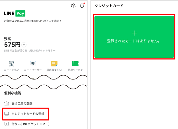 【LINE Payにクレジットカードを登録する方法】LINE Payの画面を下の方にスクロールして「クレジットカードの登録をタップ」し、クレジットカード情報を登録する