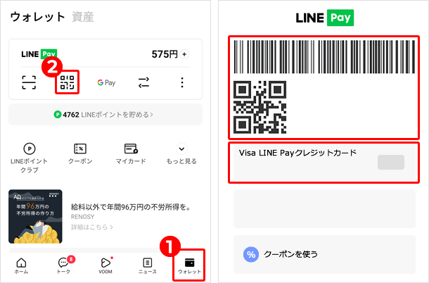 【クレジットカードを設定したLINE Payで支払う方法】ウォレットをタップしてQRコードアイコンをタップし、クレジットカードでの支払いが設定されているのを確認してバーコードをスキャンしてもらう