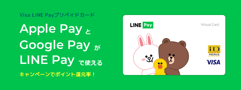 LINEでiD決済やVisaタッチ決済を利用する方法：Google Pay・Apple Pay連携で還元率アップ