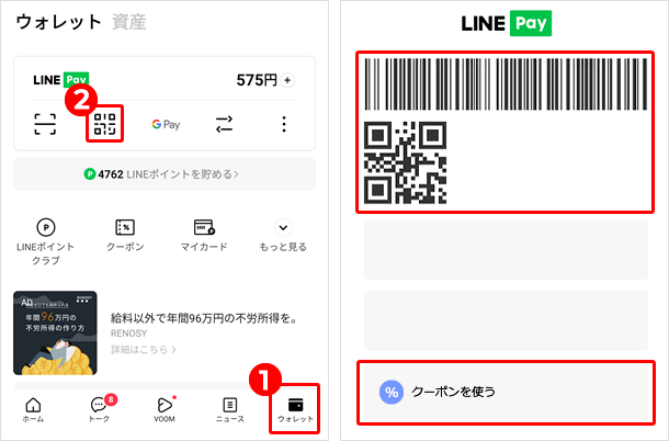 【LINE Payで支払う方法】ウォレットをタップしてコードをタップし、表示されたQRコード・バーコードをスキャンしてもらう。