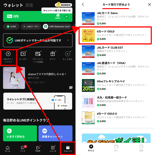 dカード発行でLINEポイントをもらう方法