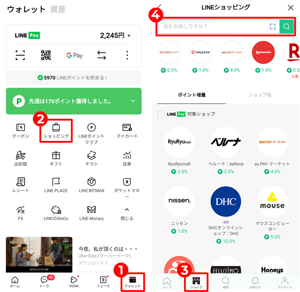 LINEショッピングでショップを探す方法