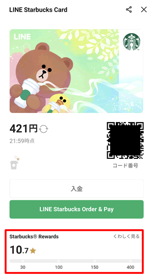 LINEスターバックスカードを利用してStarをためることができる