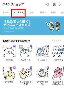 LYPプレミアムで対象スタンプが利用できる